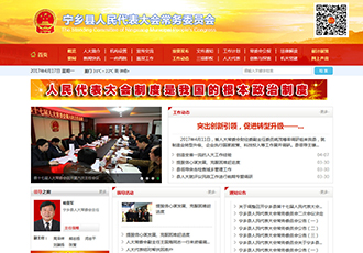 寧鄉(xiāng)縣人民代表大會常務(wù)委員會