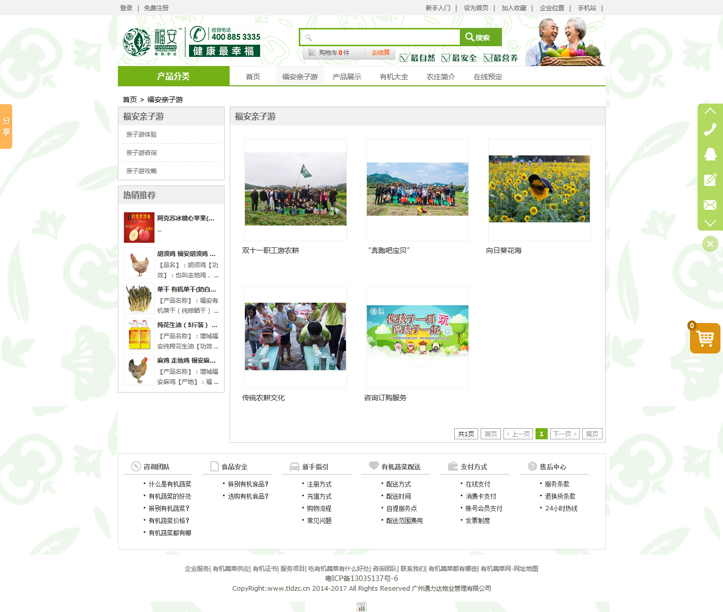 _福安親子游_廣州通力達物業管理有限公司增城生態農業分公司.png