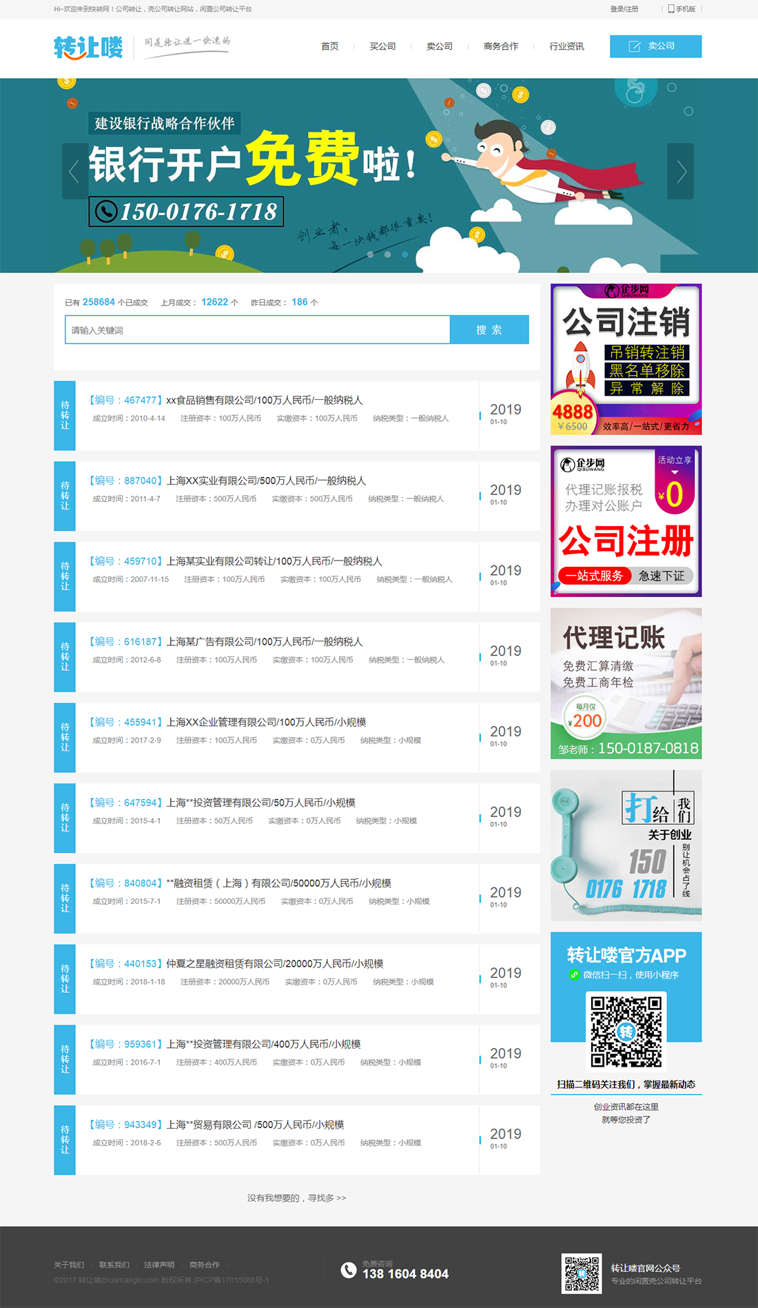 麥格科技案例-公司轉讓.png