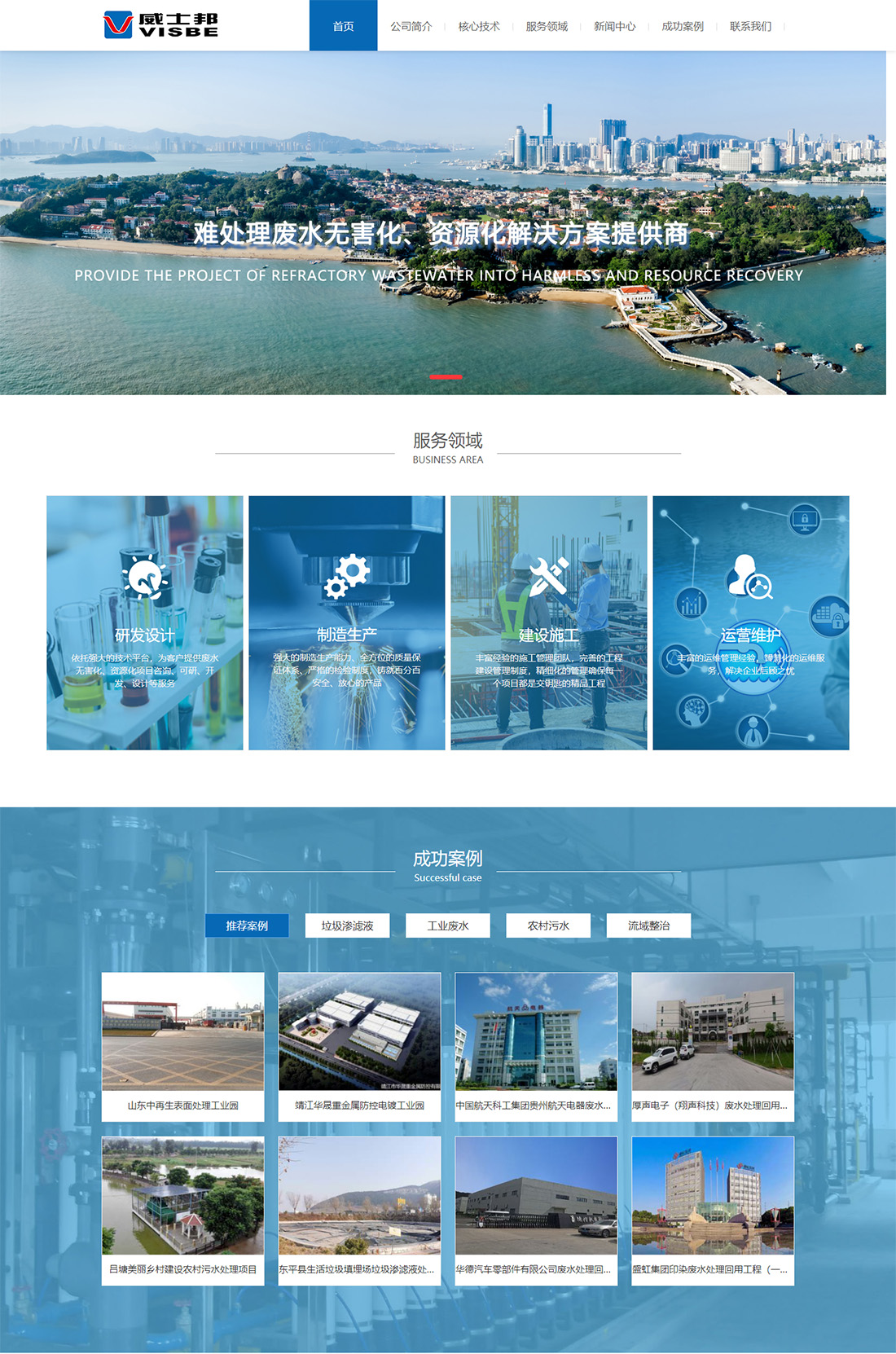 威士邦（廈門）環境科技有限公司.jpg