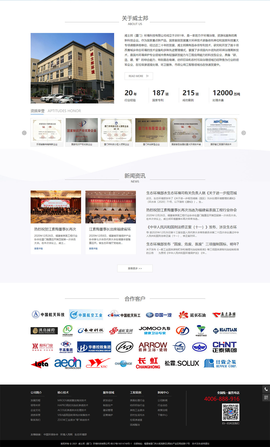 威士邦（廈門）環境科技有限公司--.jpg