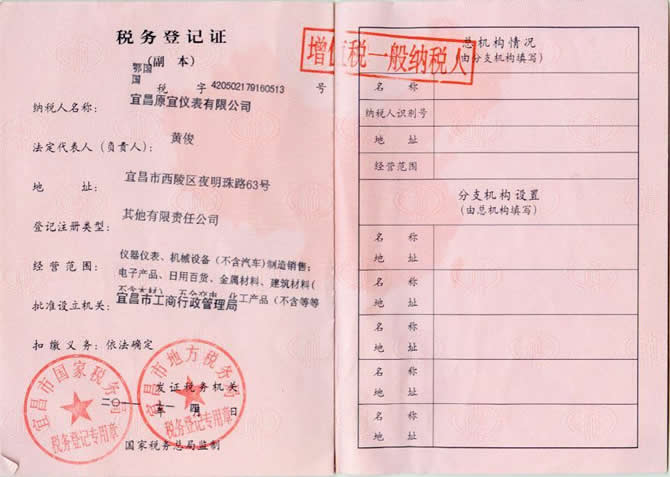 稅務登記證(圖1)